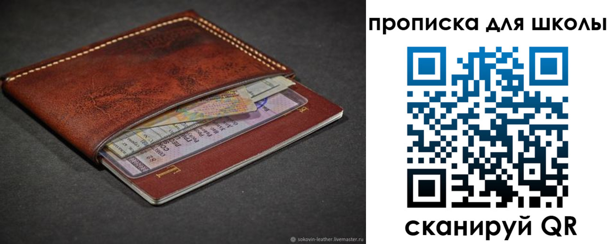 прописка для школы в Карабаше